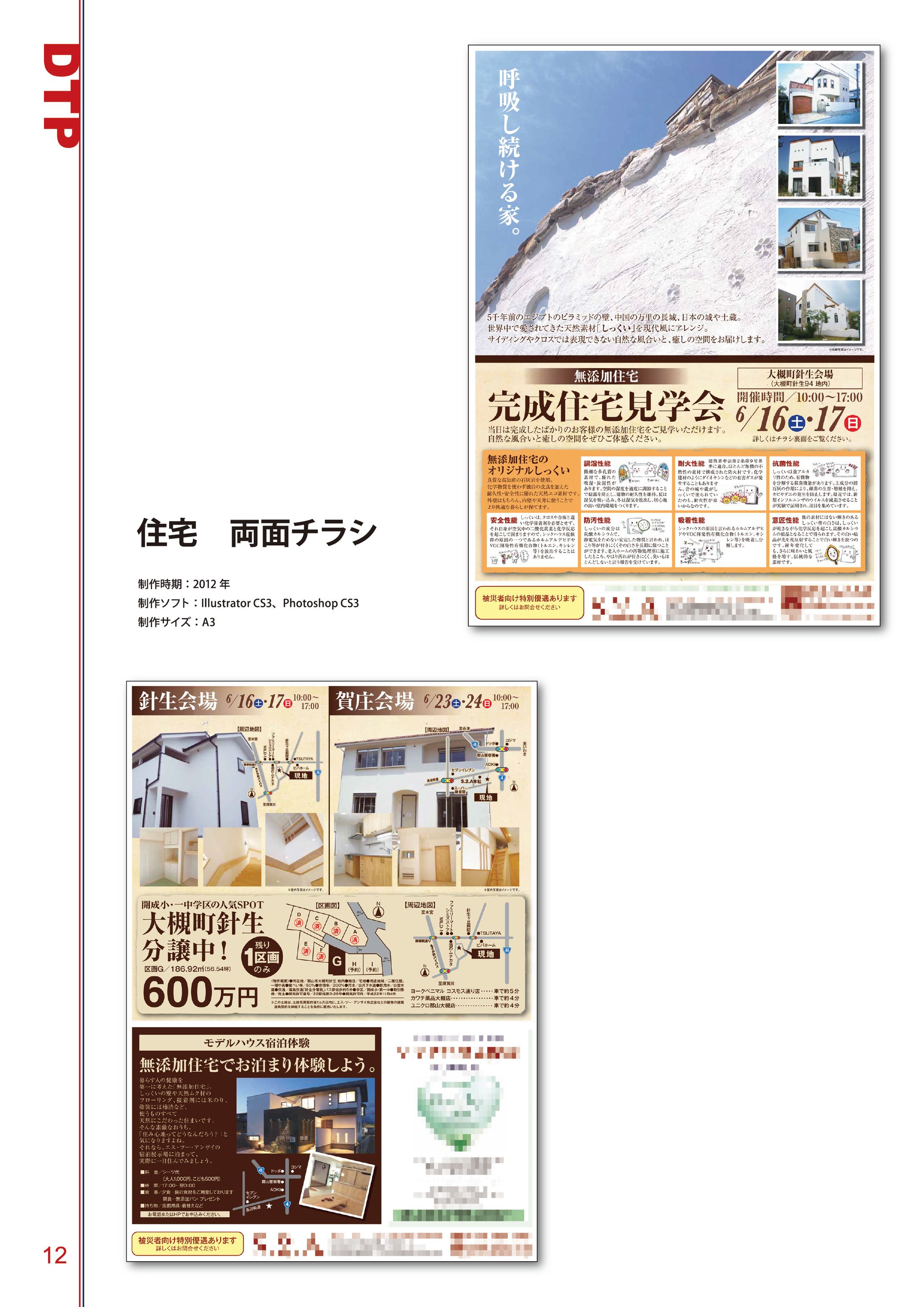 住宅　両面チラシ-1