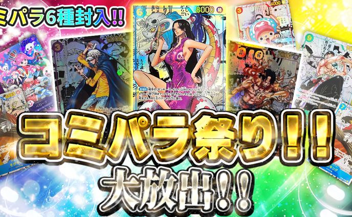 【実績】オリパサムネイル
