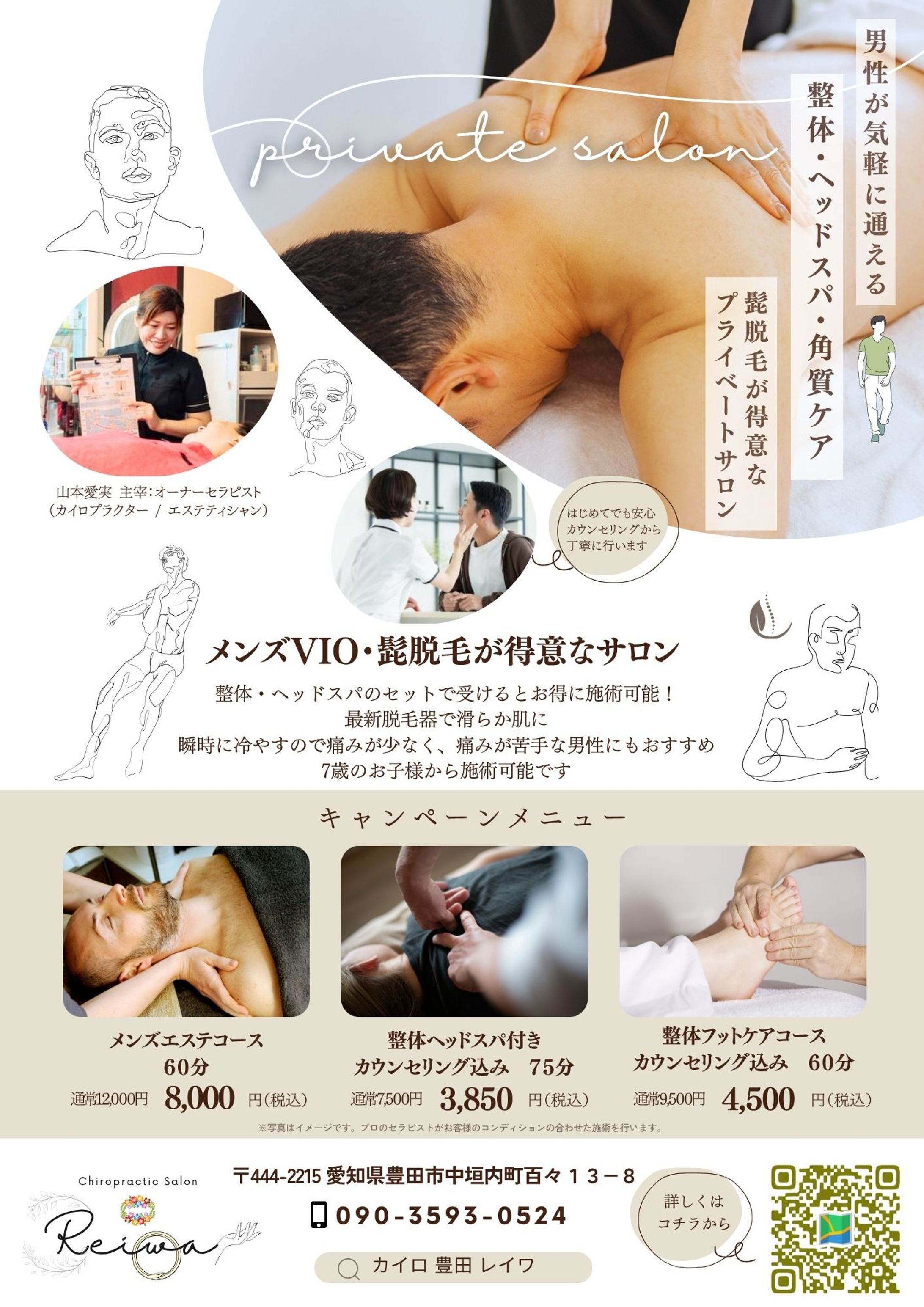 メンズ脱毛エステプライベートサロンフライヤー-1