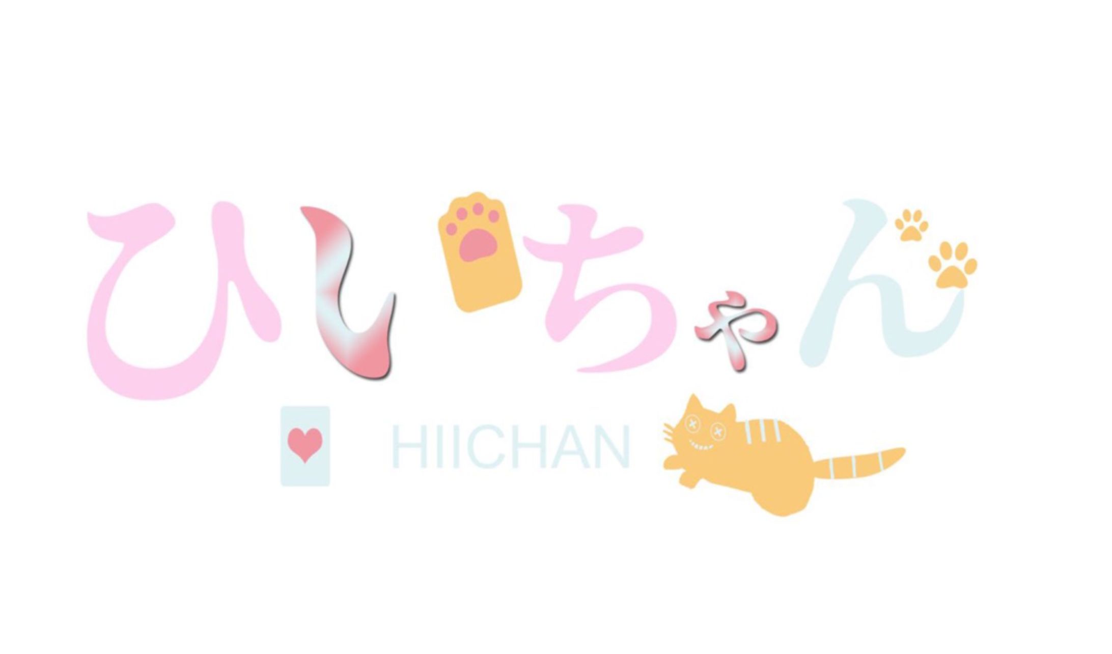 ひぃちゃん様 お名前ロゴ-1