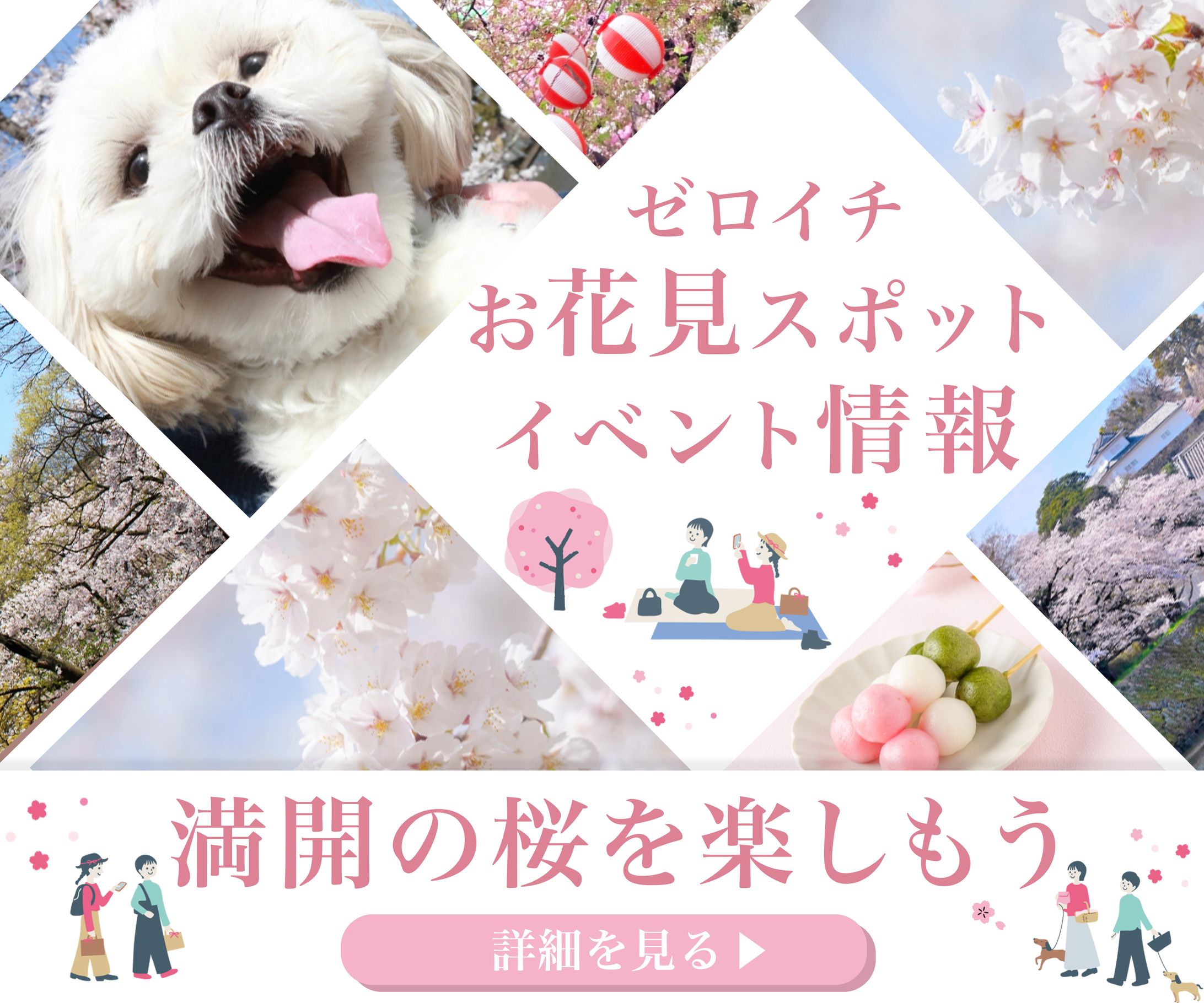 お花見バナー-1