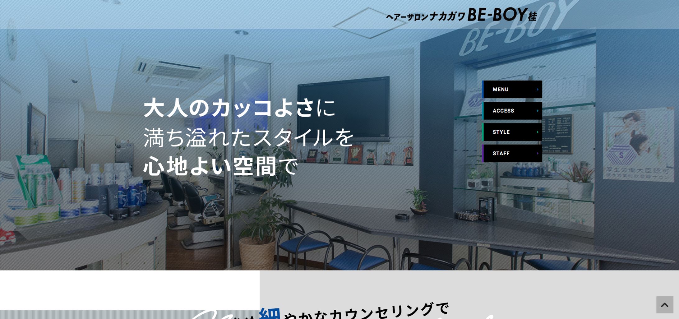 ヘアーサロンナカガワBE BOY 桂店-1