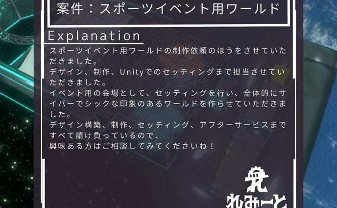 メタバース空間で行うスポーツイベントのワールド制作
