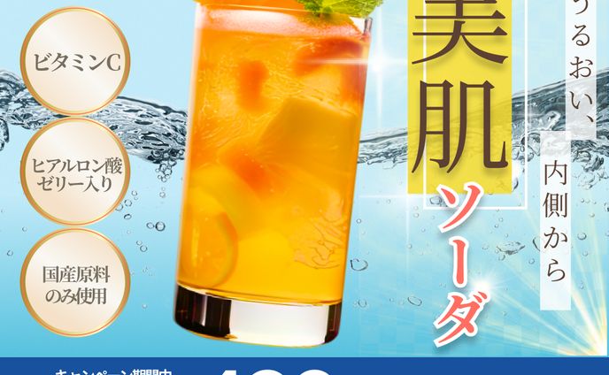 【自主制作】美容ドリンクバナー
