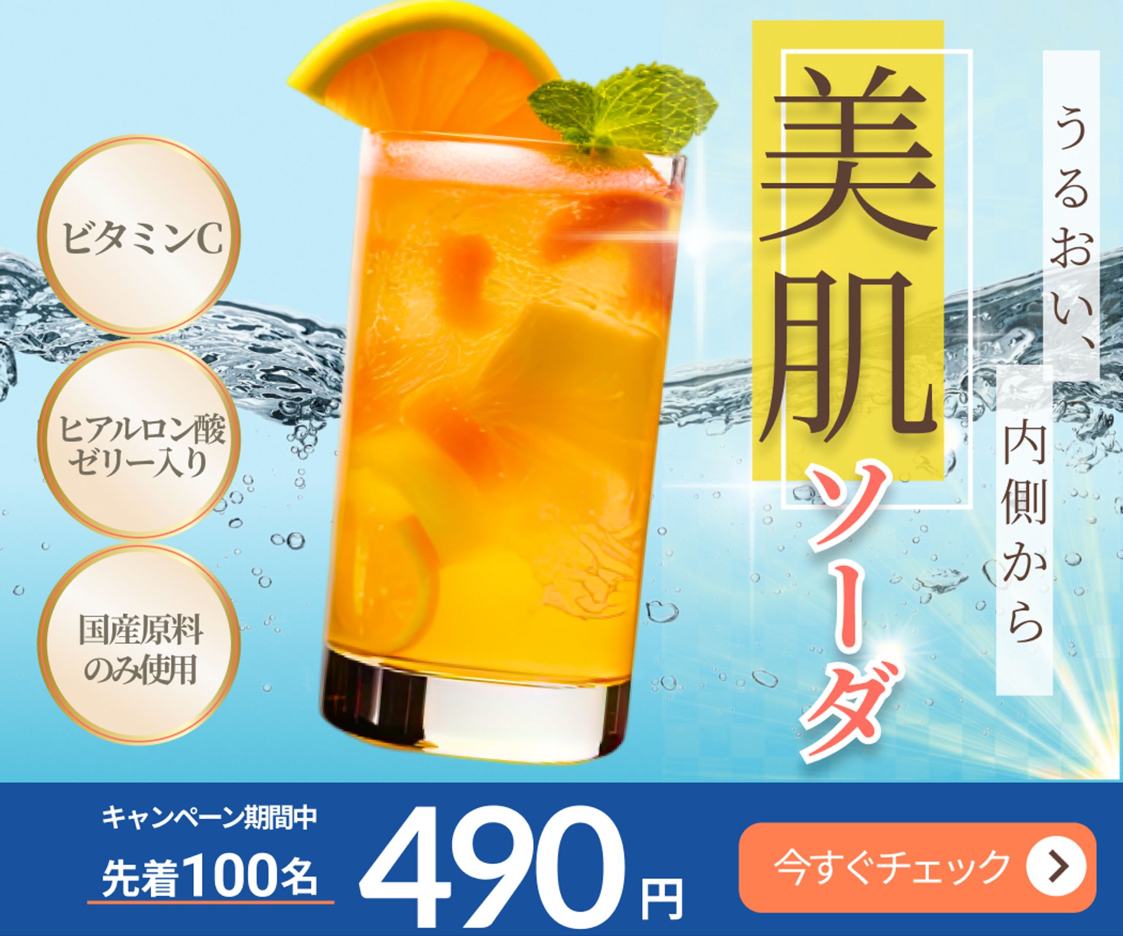 【自主制作】美容ドリンクバナー-1