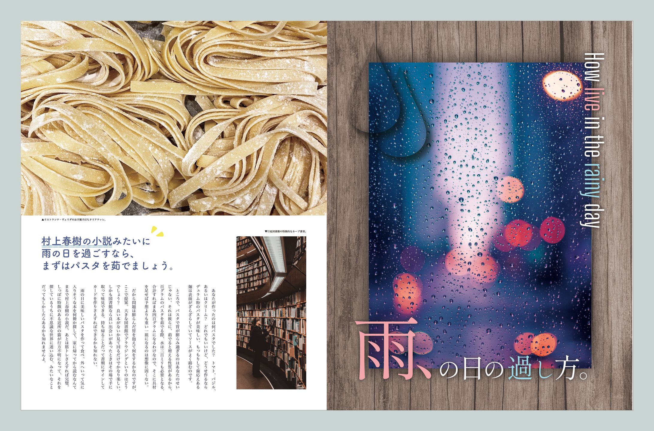 雨の日の過ごし方 _雑誌記事-1