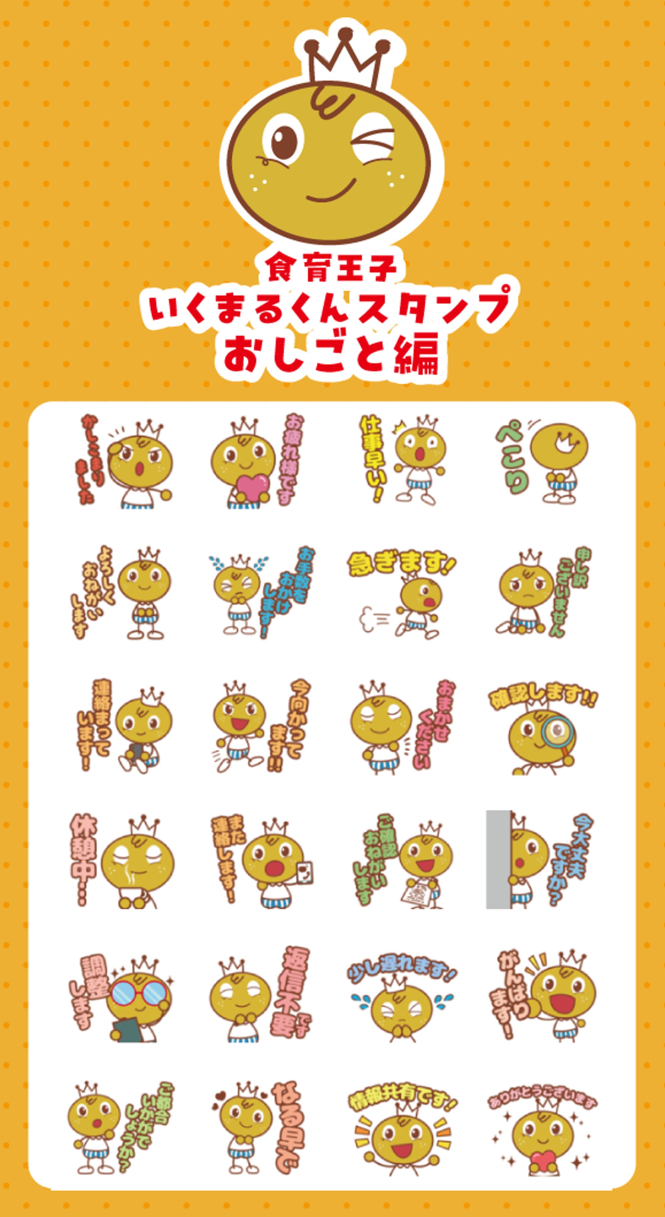 いくまるくんラインスタンプ_お仕事編-1