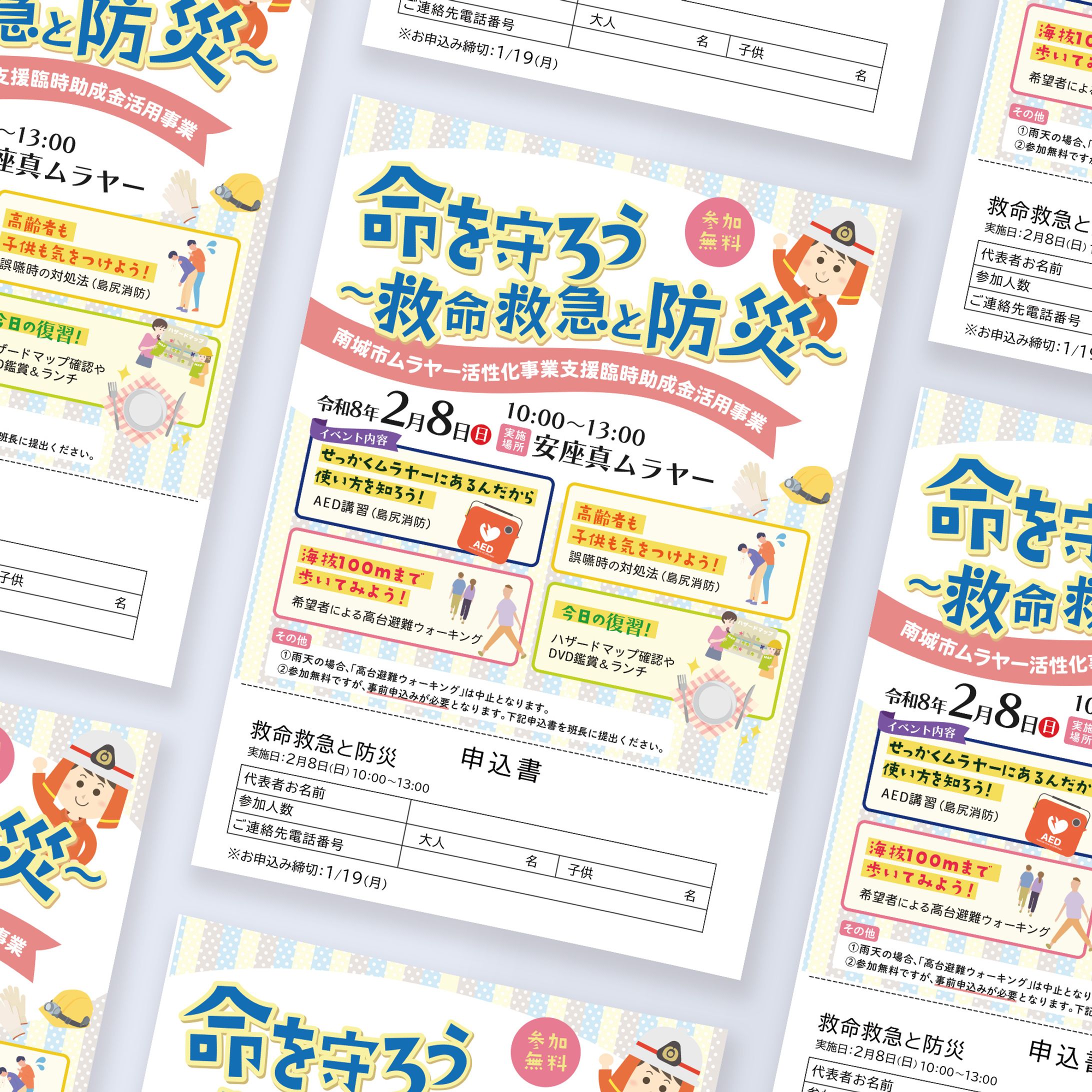 【チラシ】地域イベント（命を守ろう～救命救急と防災～）-1