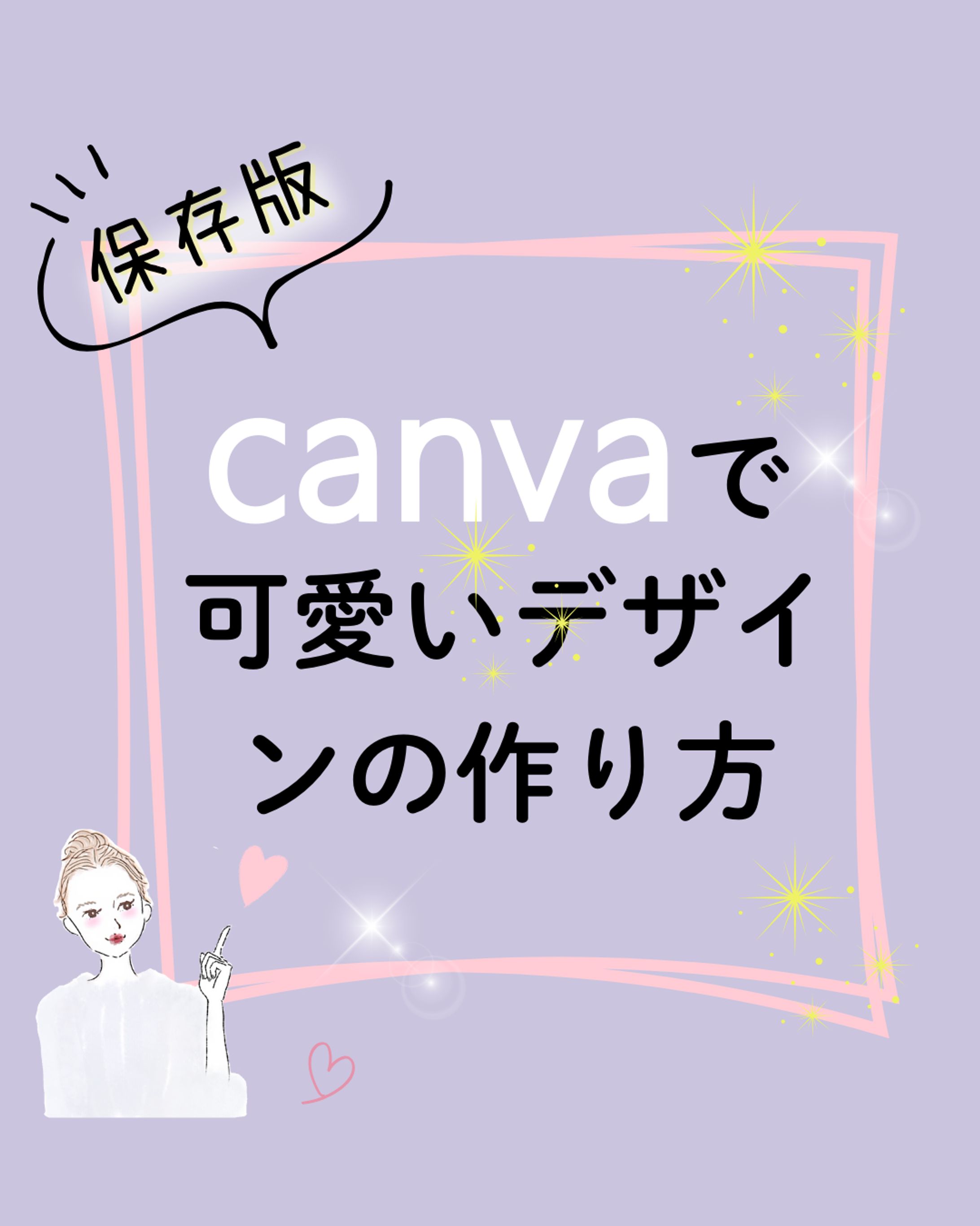 インスタグラム投稿画像canva-1