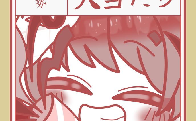 依頼⎟せれす　チャネポおみくじ