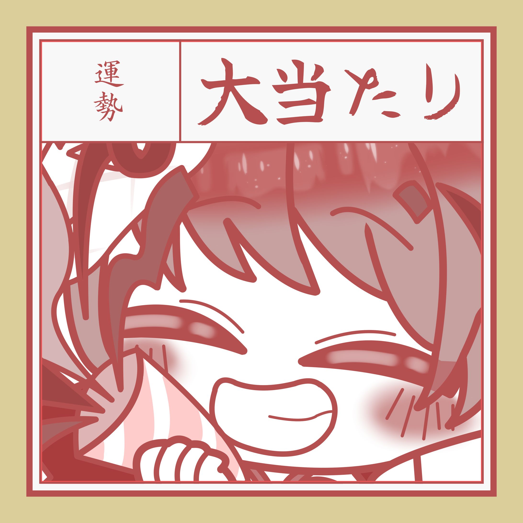 依頼⎟せれす　チャネポおみくじ-1