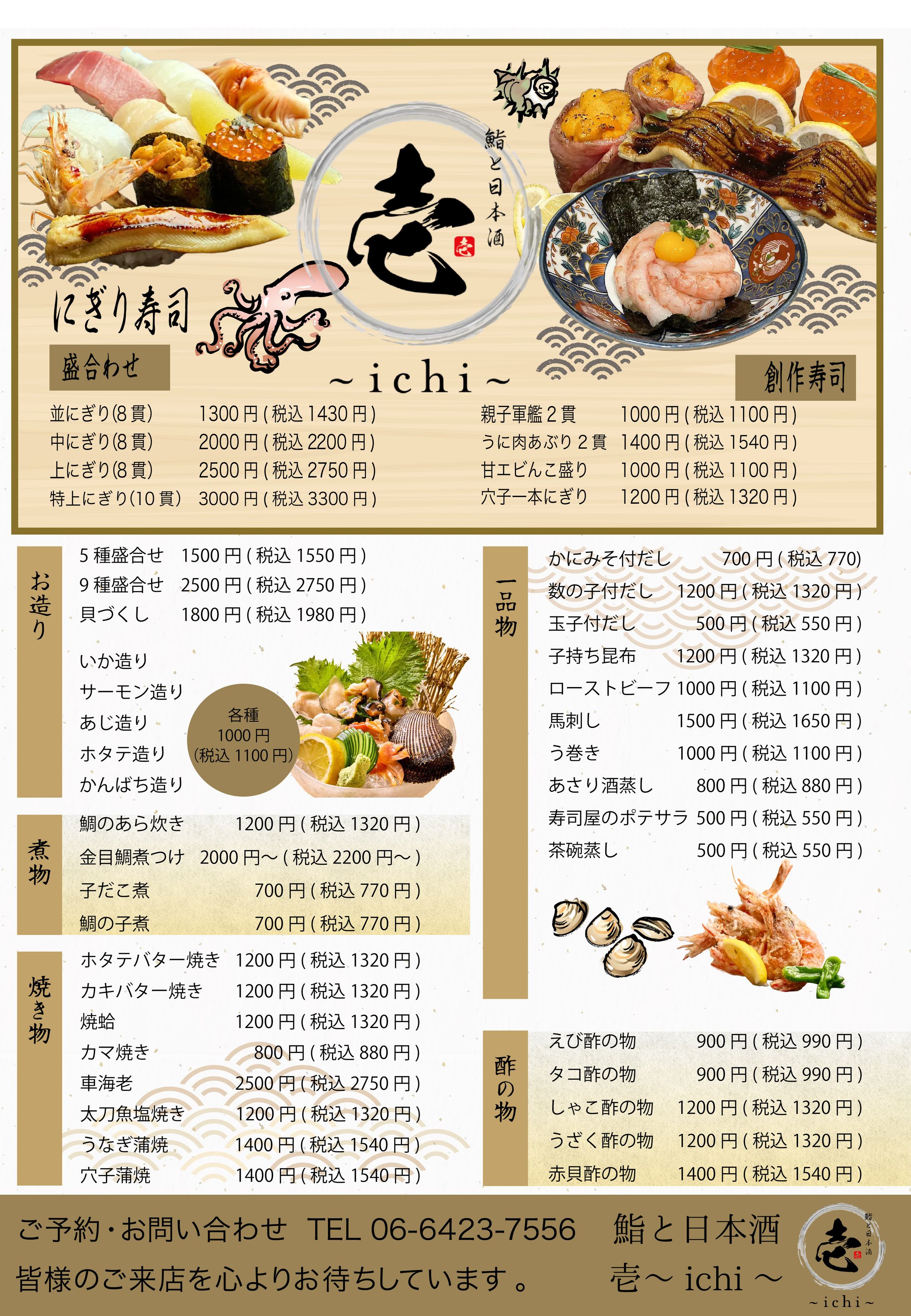 クラウドワークス　寿司メニューデザインコンペイの提案-1