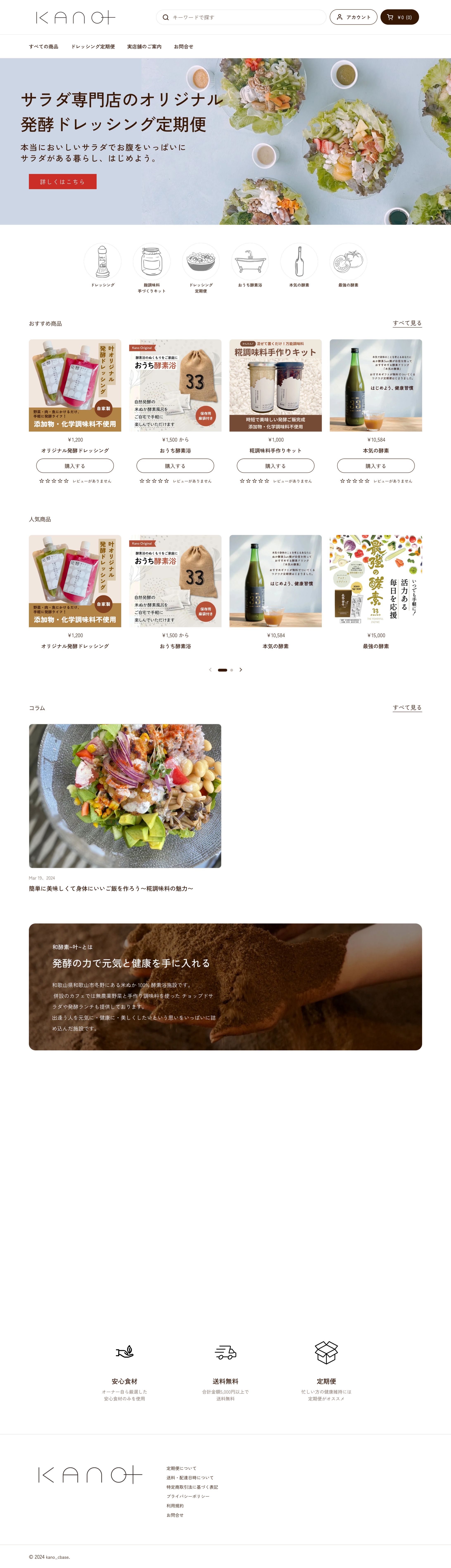 麹食品ECサイト-1