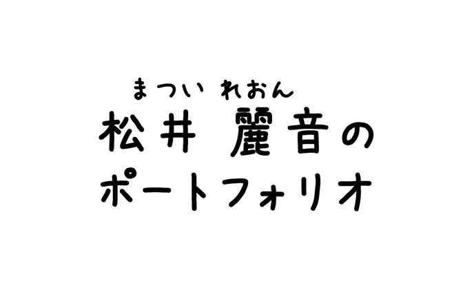 ポートフォリオ ロゴ