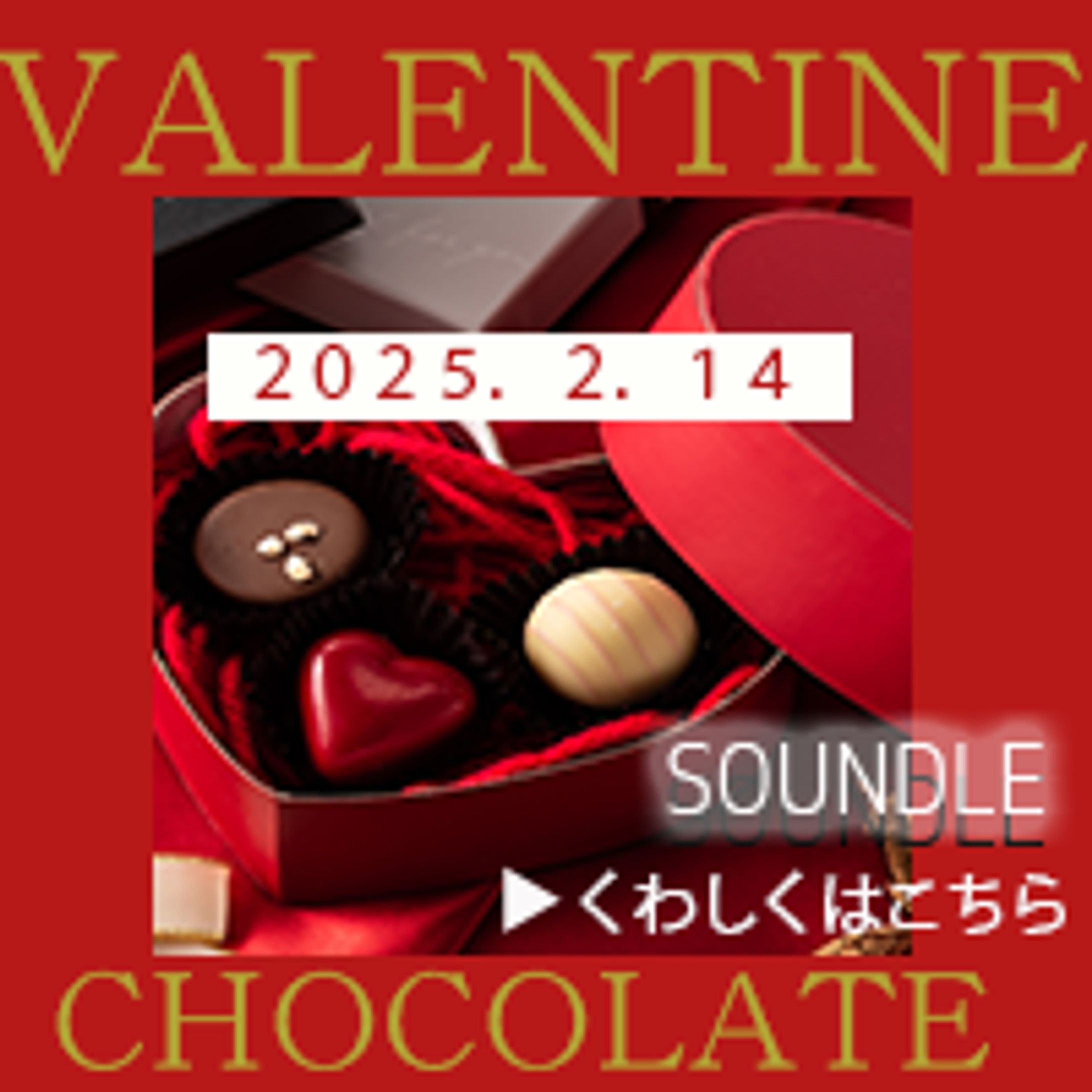 バレンタインチョコ　バナー-1