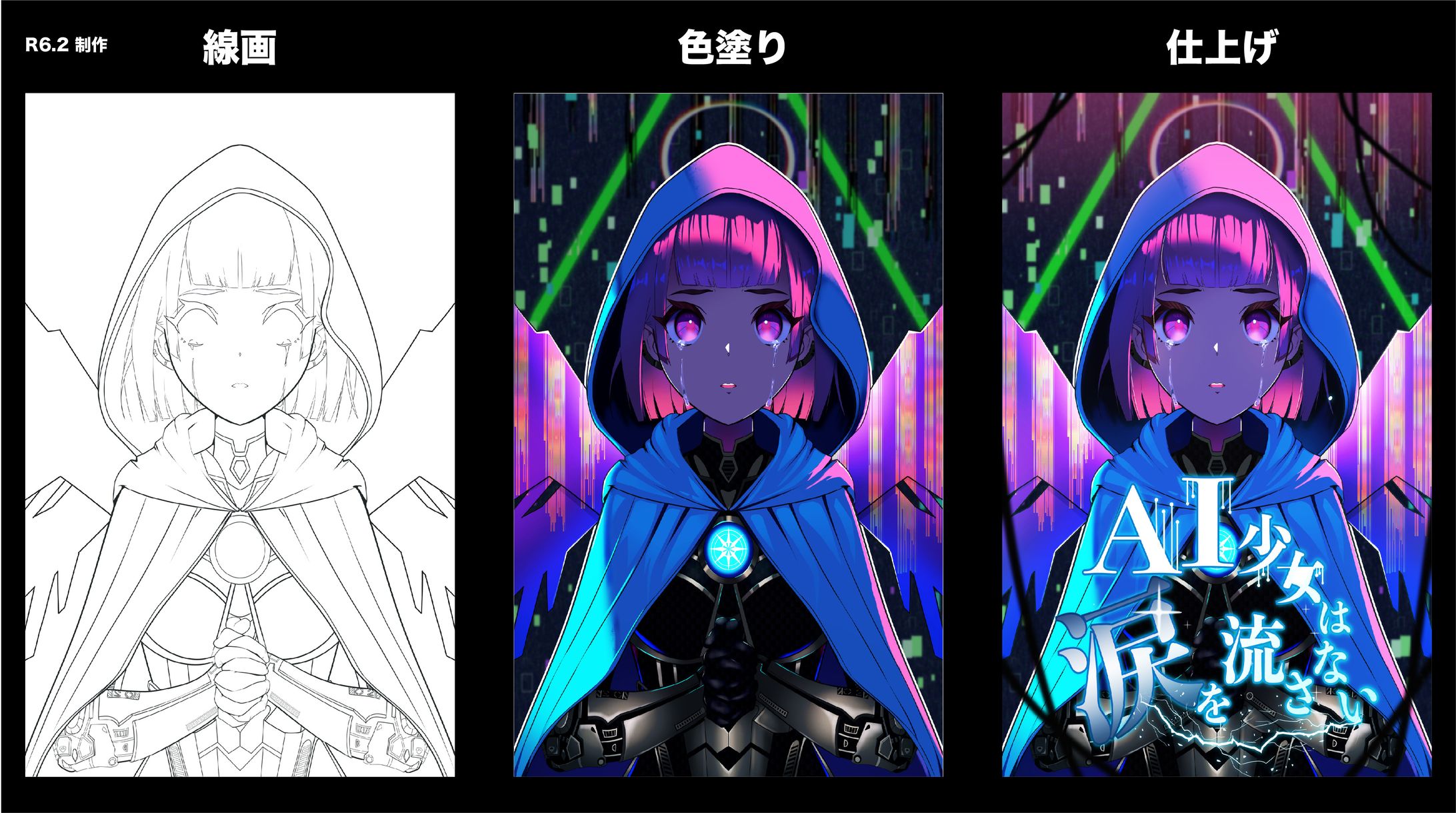 AI少女は涙を流さない-1