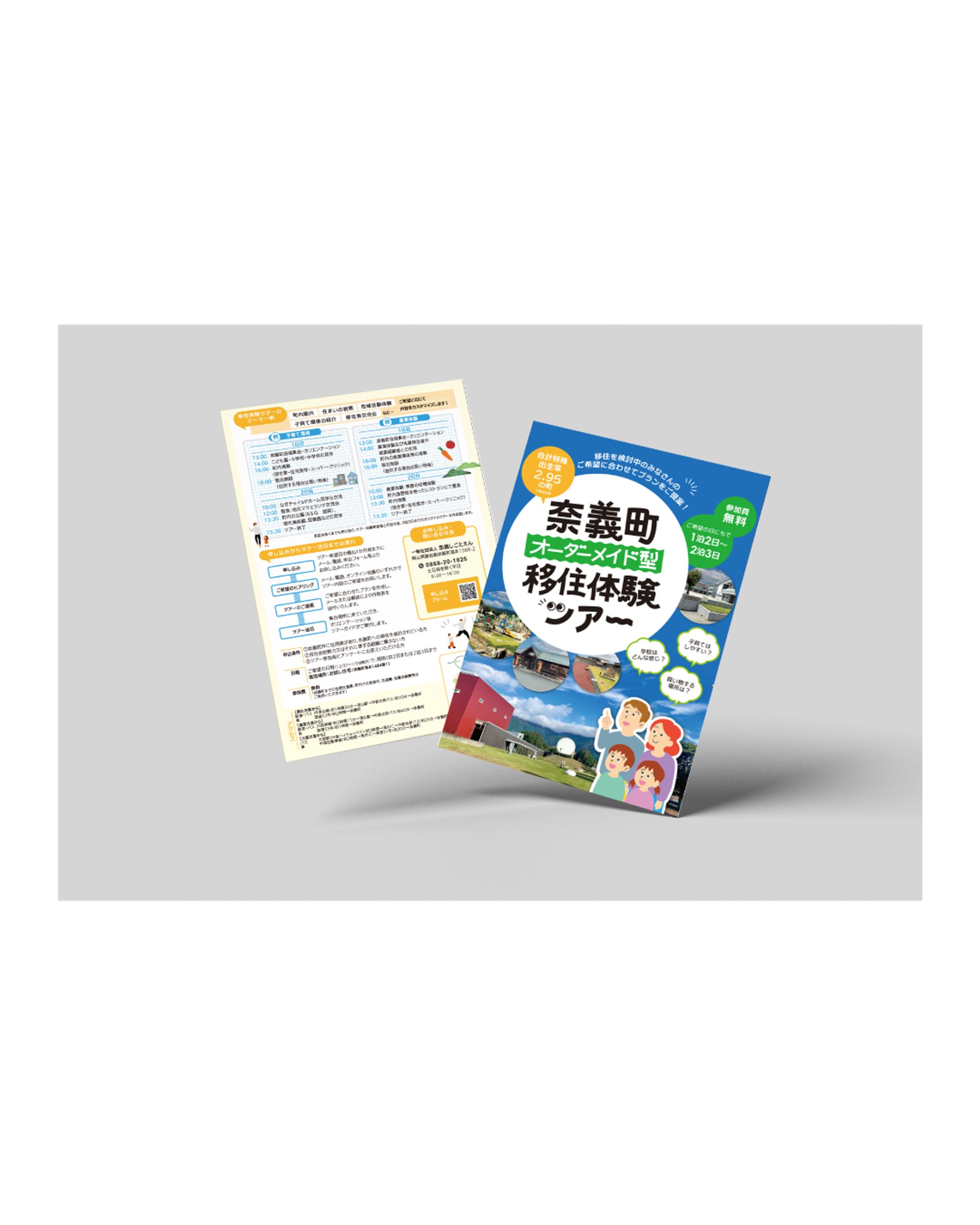 移住促進のためのチラシ-1