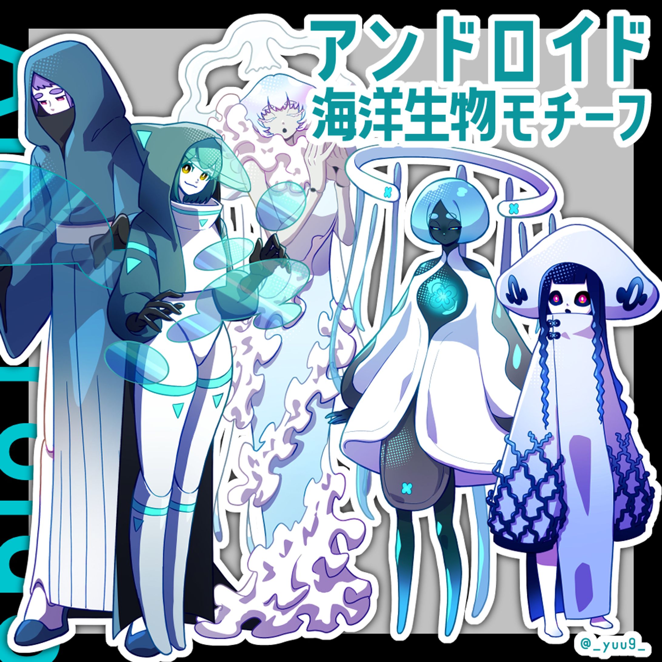 アンドロイド_海洋生物モチーフ-1
