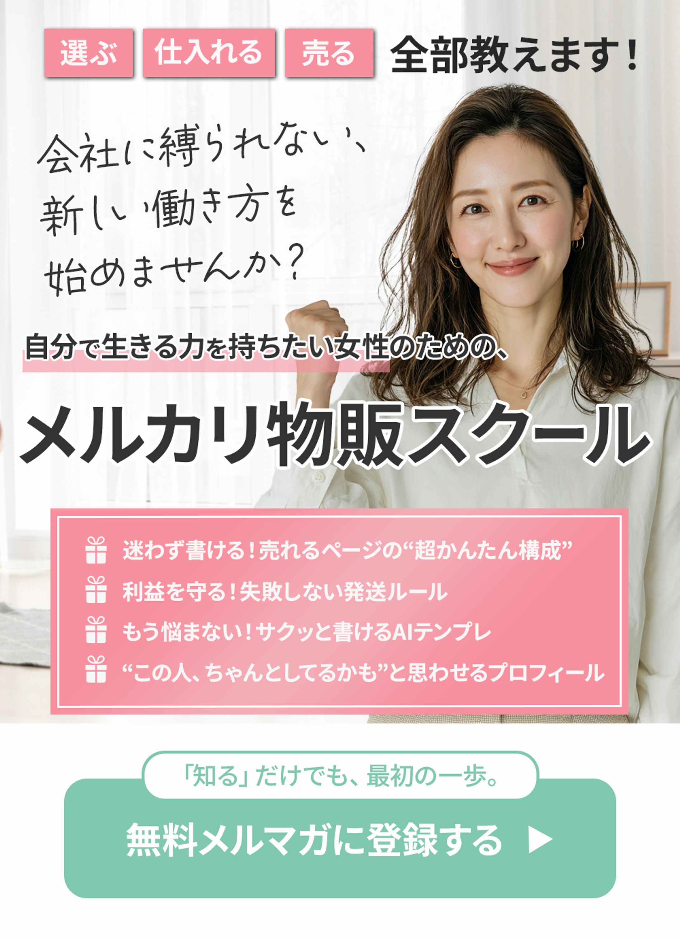 メルカリ物販スクール-1