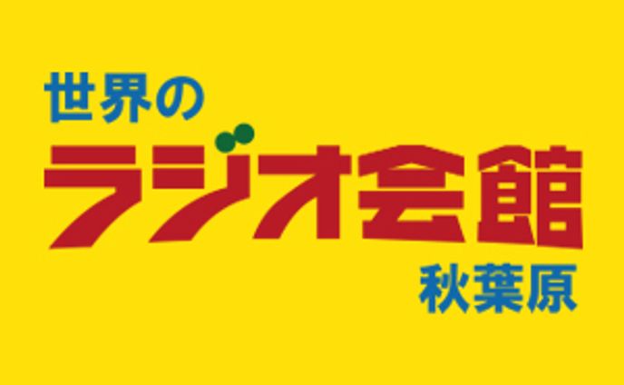 ラジオ会館 ギフトショップ The AkiBa ポスター掲載