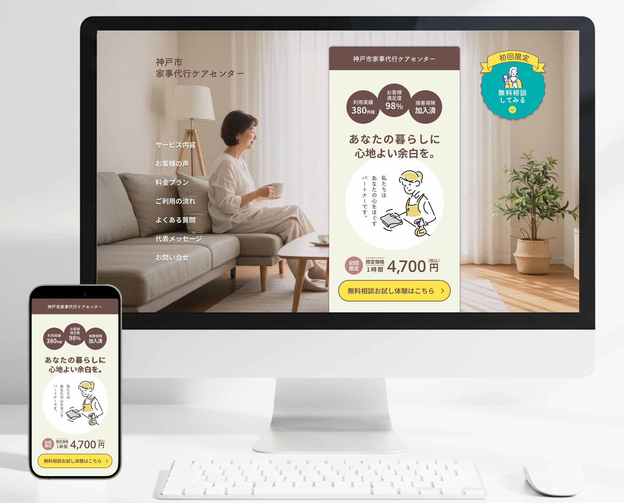 家事代行サービスLP  【神戸市家事代行ケアサポート様】-1