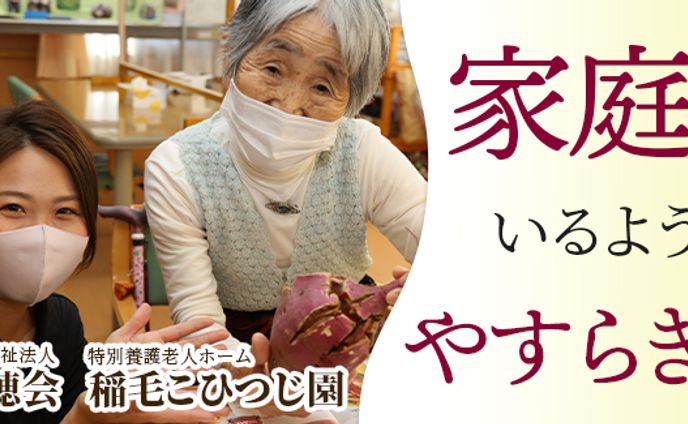 地元企業紹介サイトCOURSE 社会福祉法人初穂会様バナー