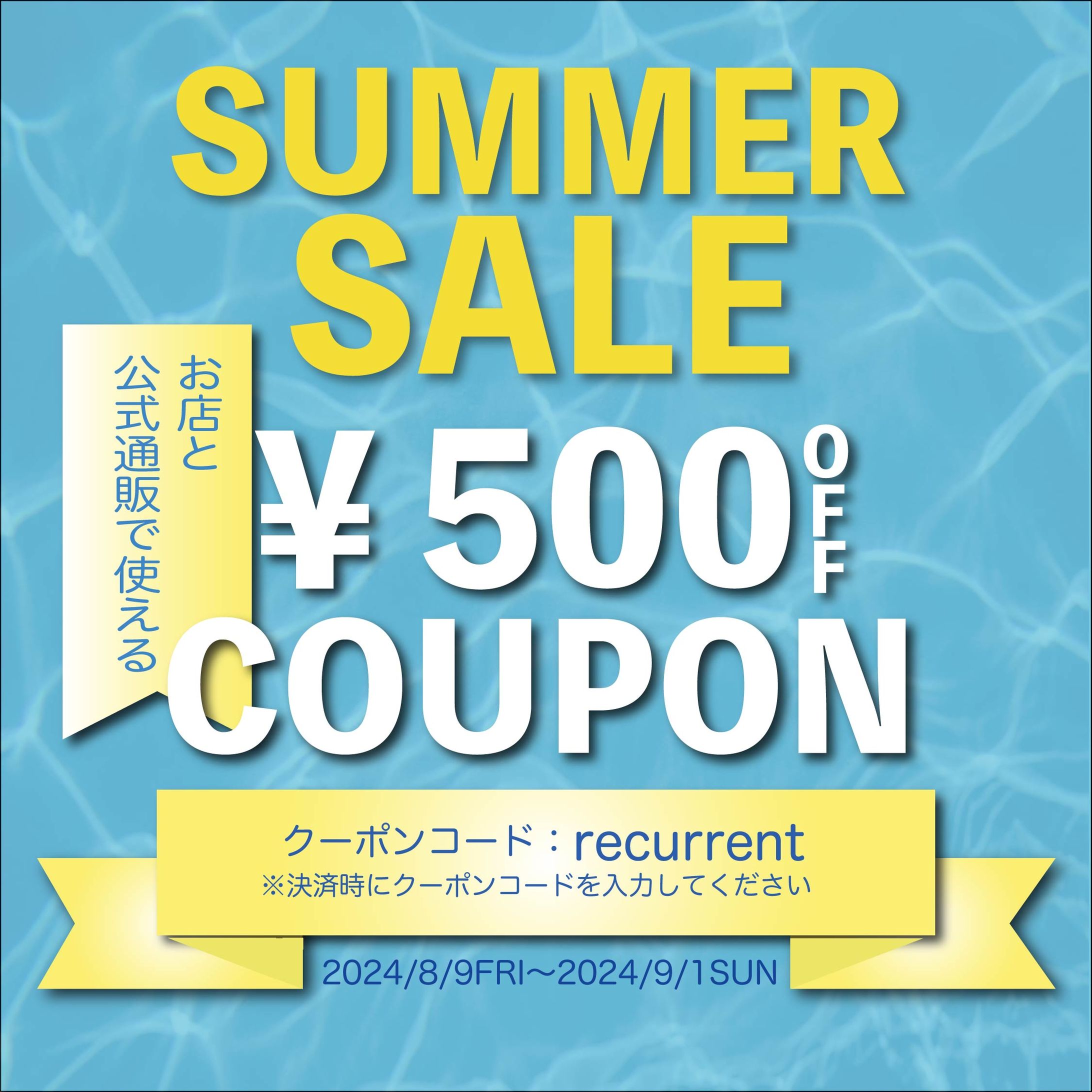 【バナー】インスタ用　サマーセール広告-1