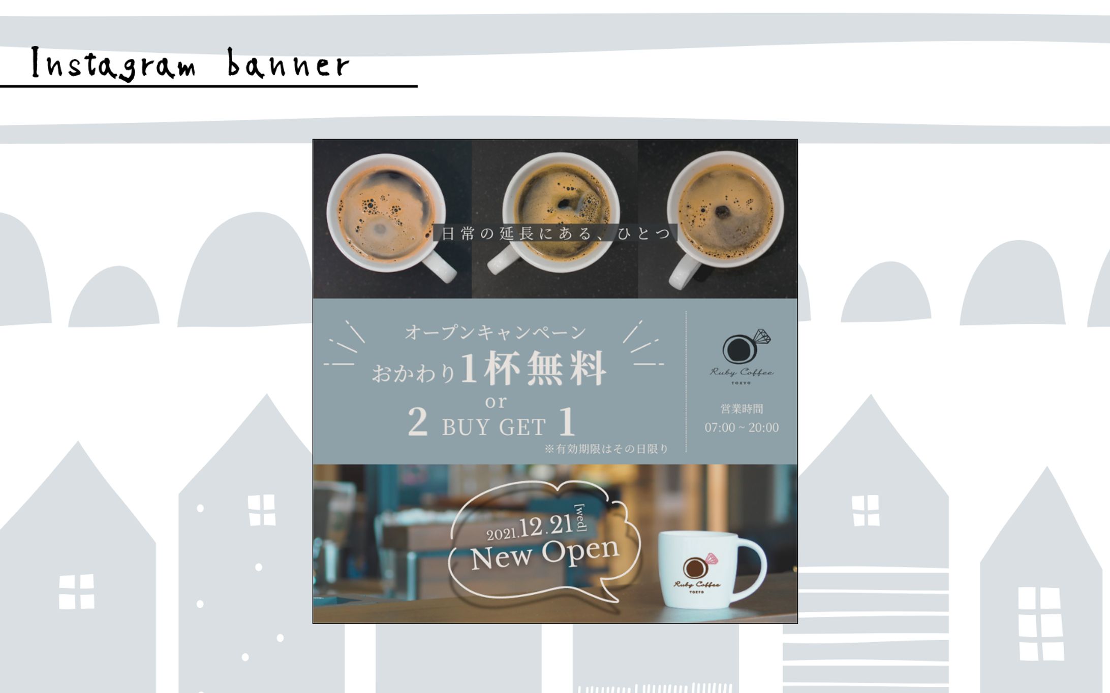 【Hertech_架空案件】新店舗オープンバナー-1