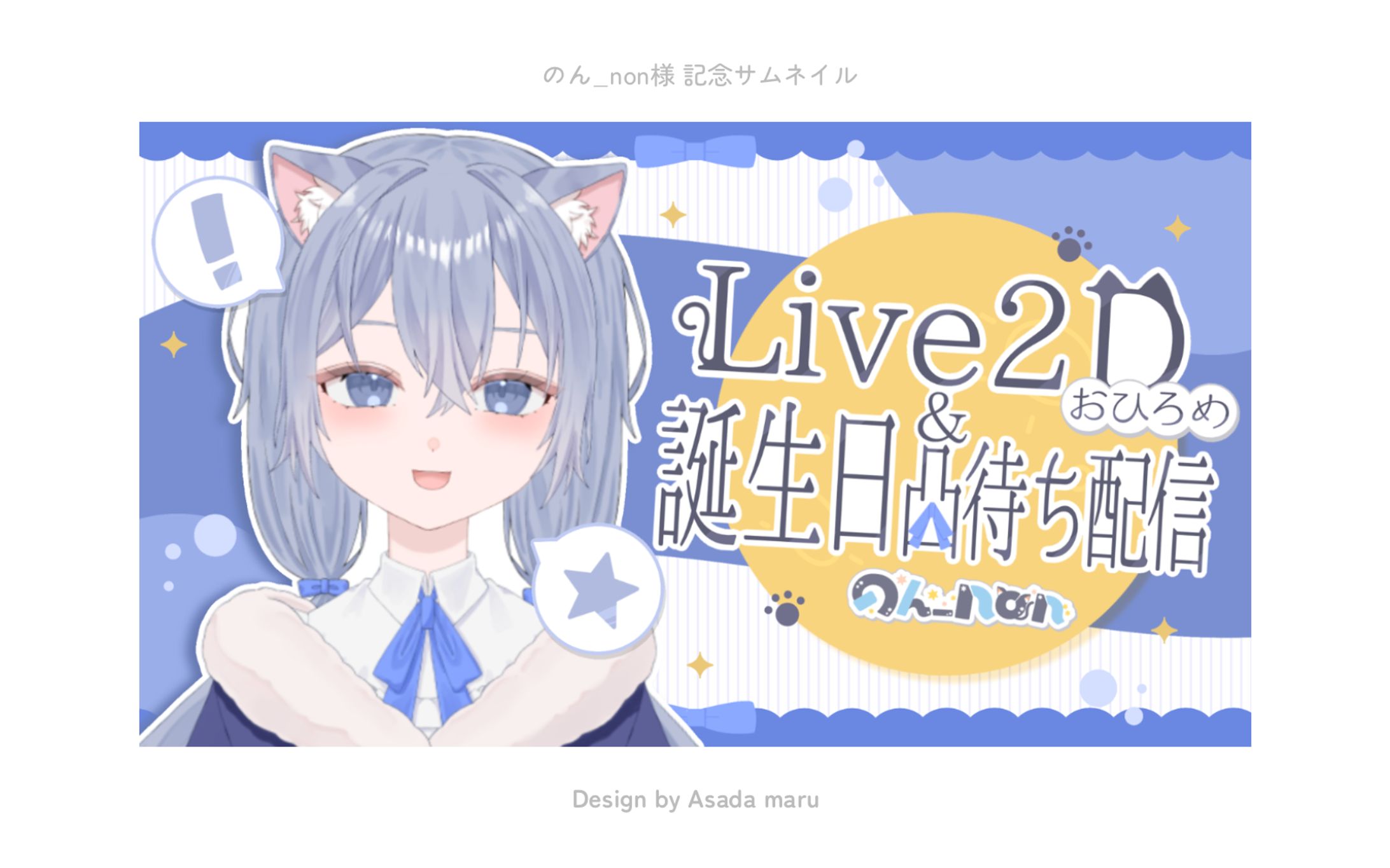 のん_non様 記念サムネイル-1