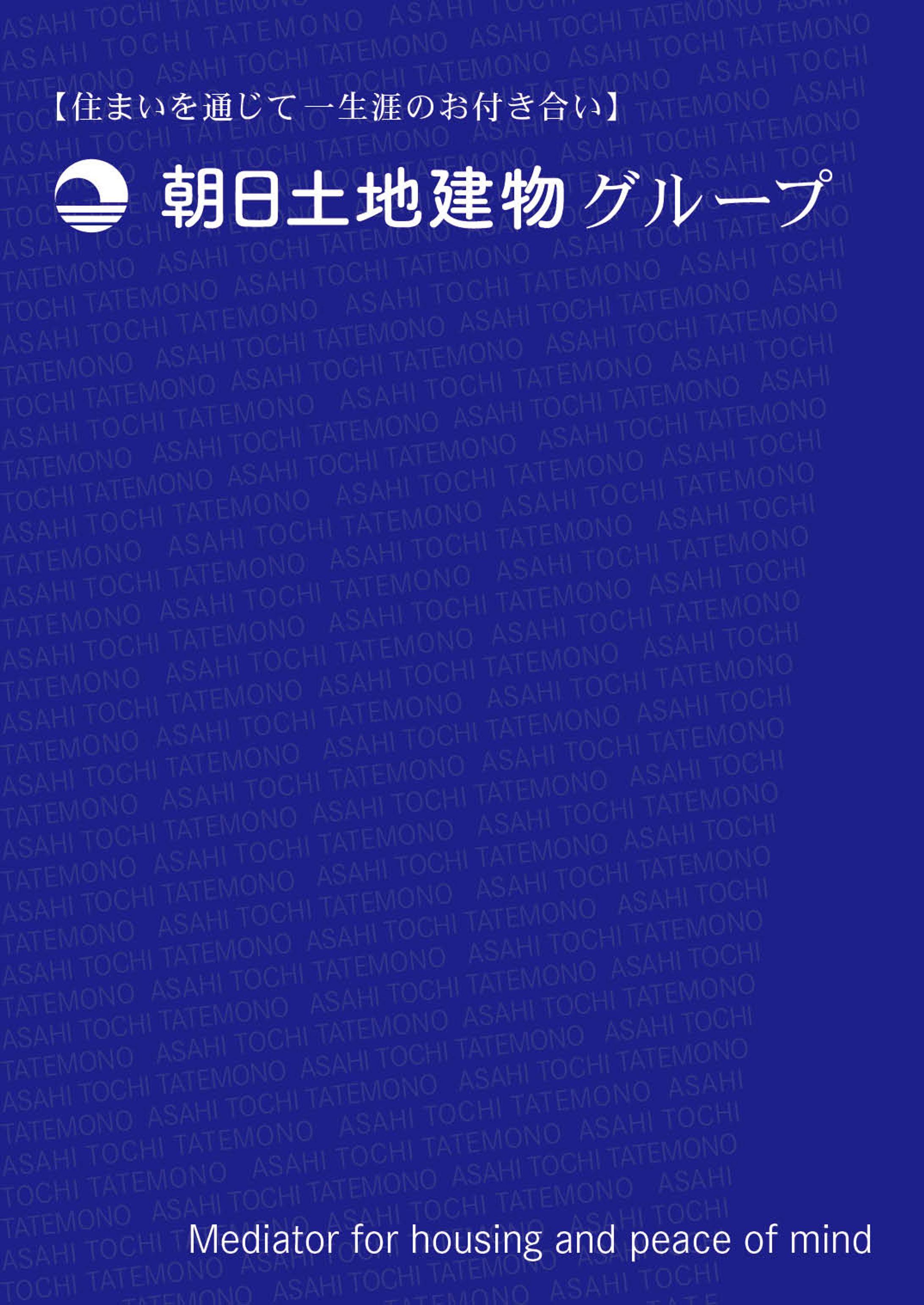 朝日土地建物株式会社様 バリューブック-1