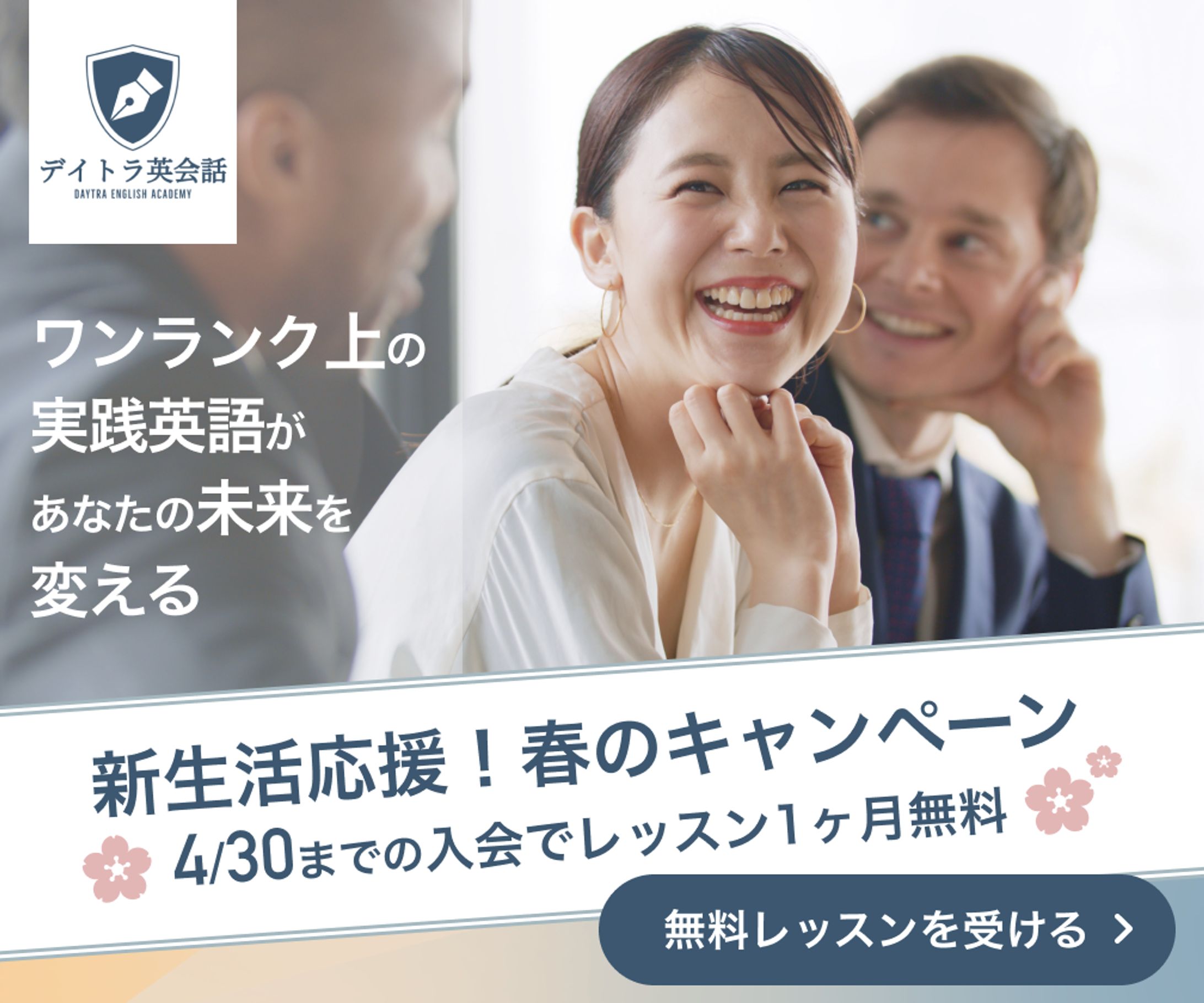 バナー制作「英会話スクールキャンペーンバナー」-1