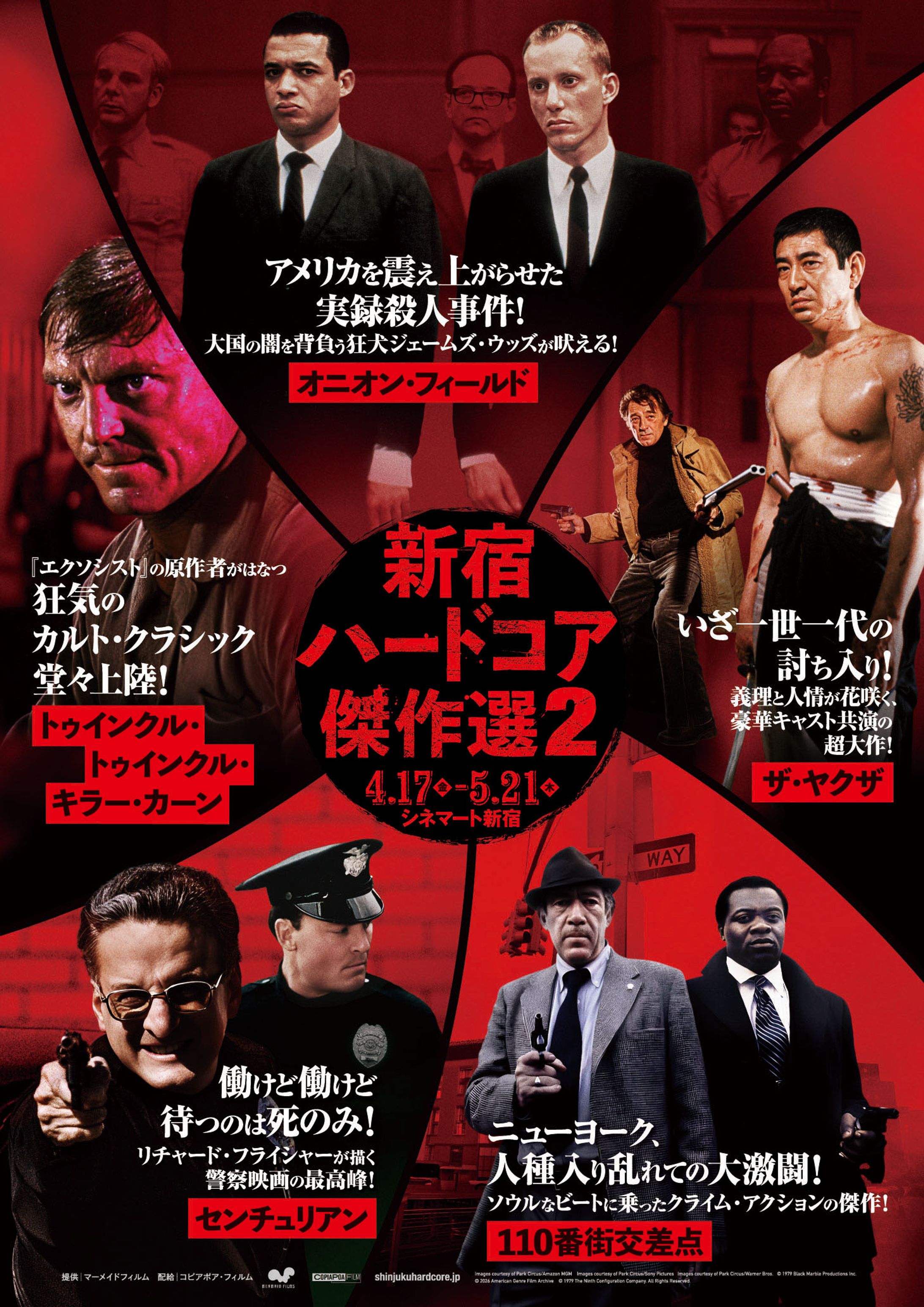 新宿ハードコア傑作選2-1