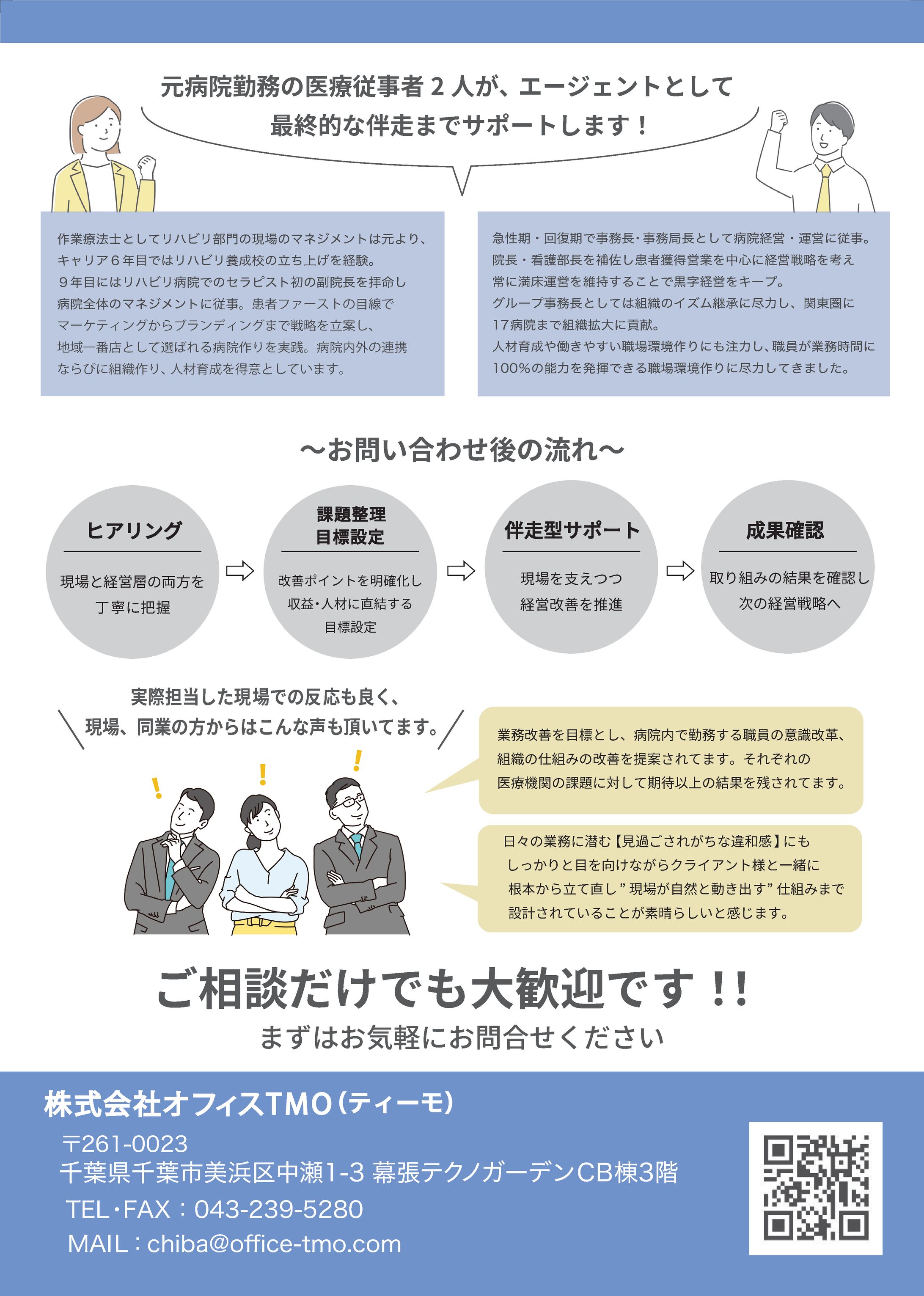 【株式会社TMO様】チラシ-1