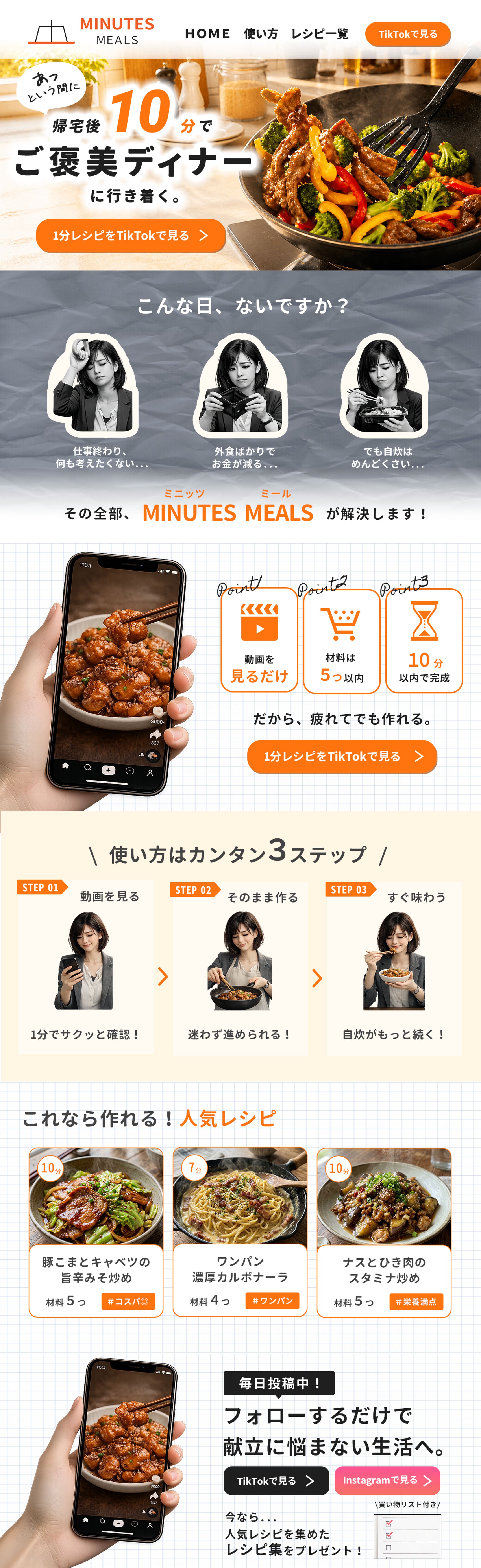 架空レシピ紹介サービスLPの改善-1