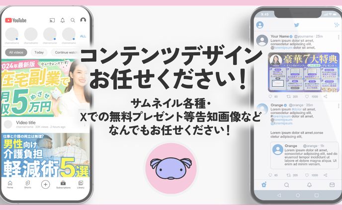コンテンツデザインお任せください！