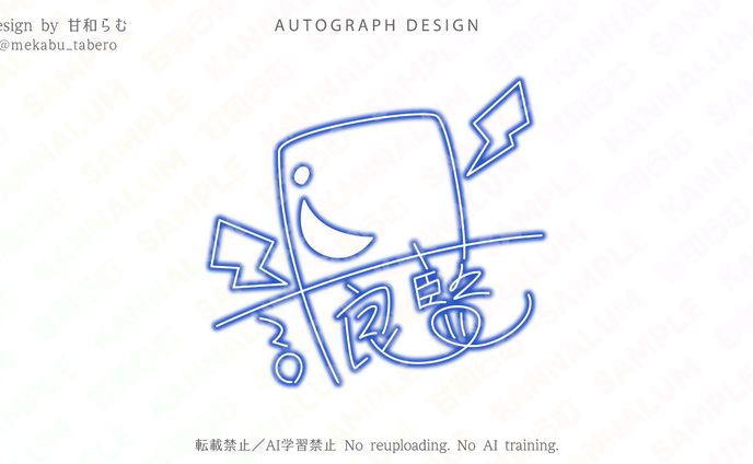 ネオンサイン／計良藍様