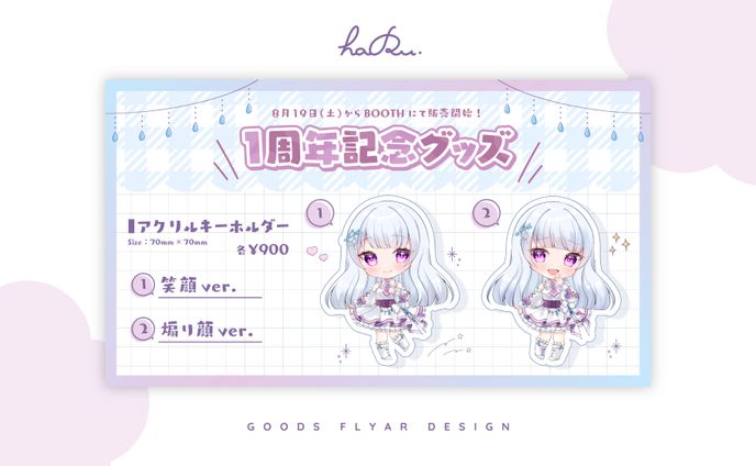 Goods flyer / 雨宮さま