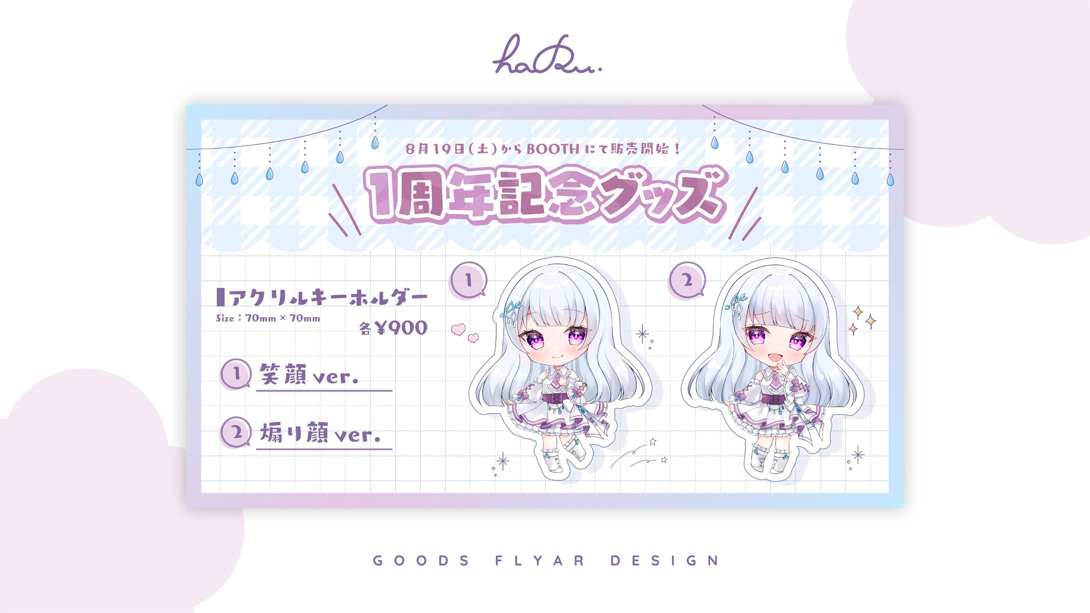 Goods flyer / 雨宮さま-1