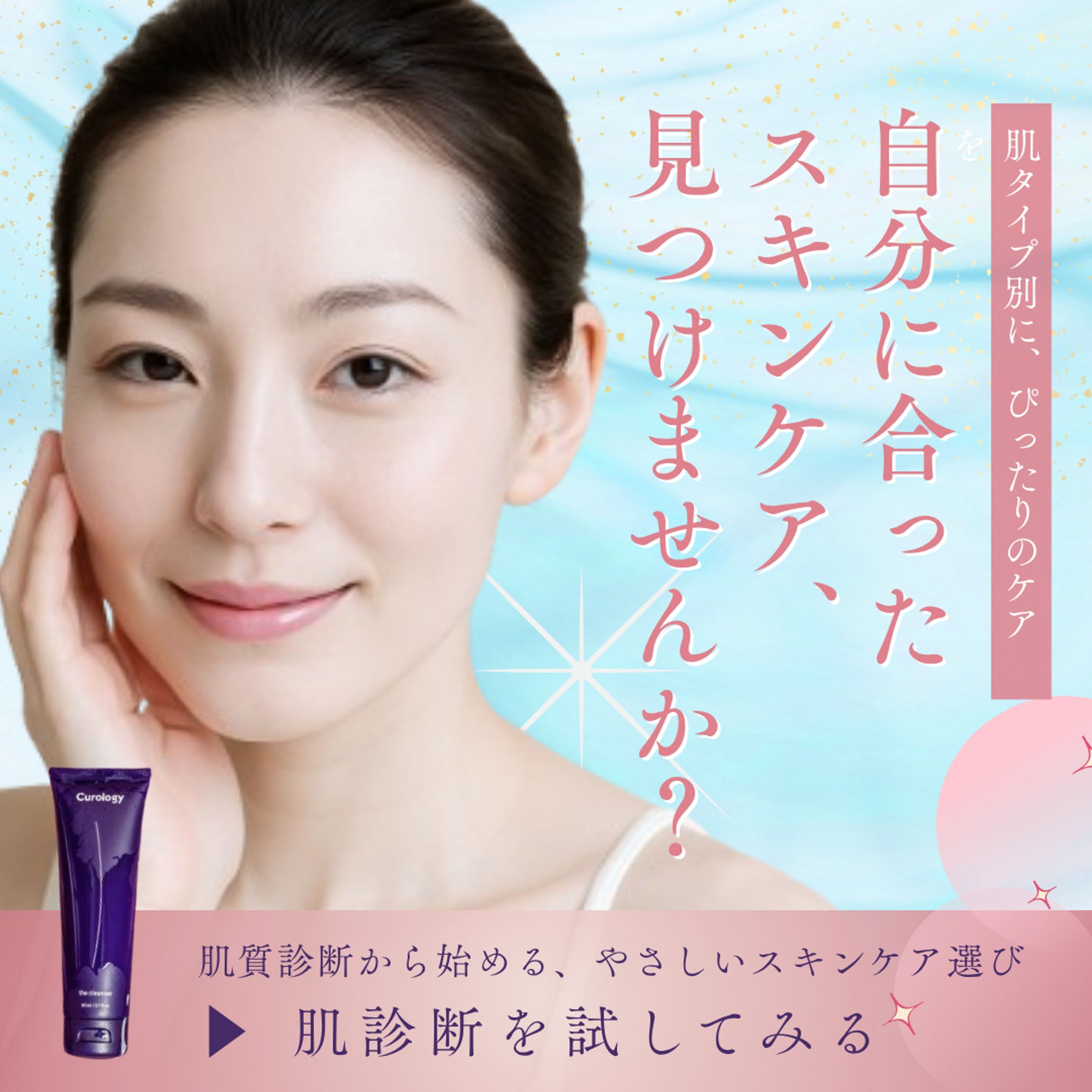 【バナー】スキンケア 女性-1