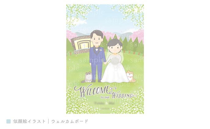 似顔絵イラスト｜ウェルカムボード