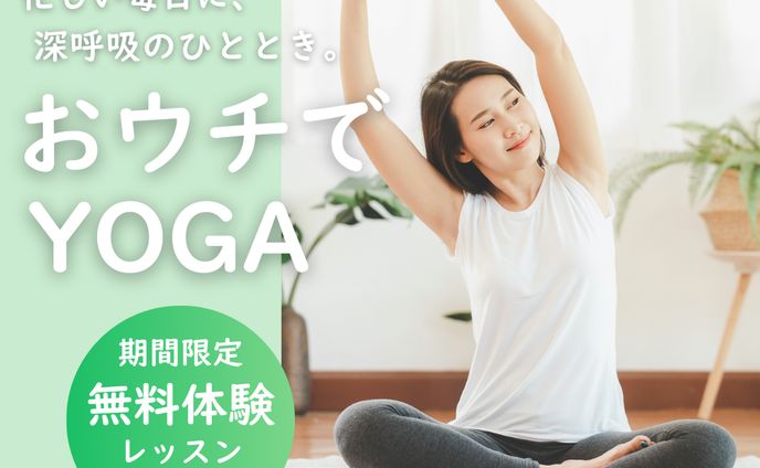ヨガ広告