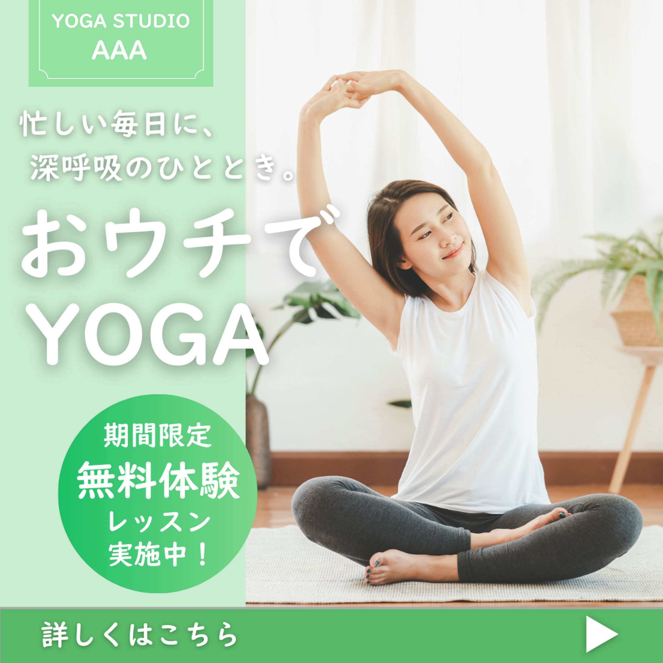 ヨガ広告-1