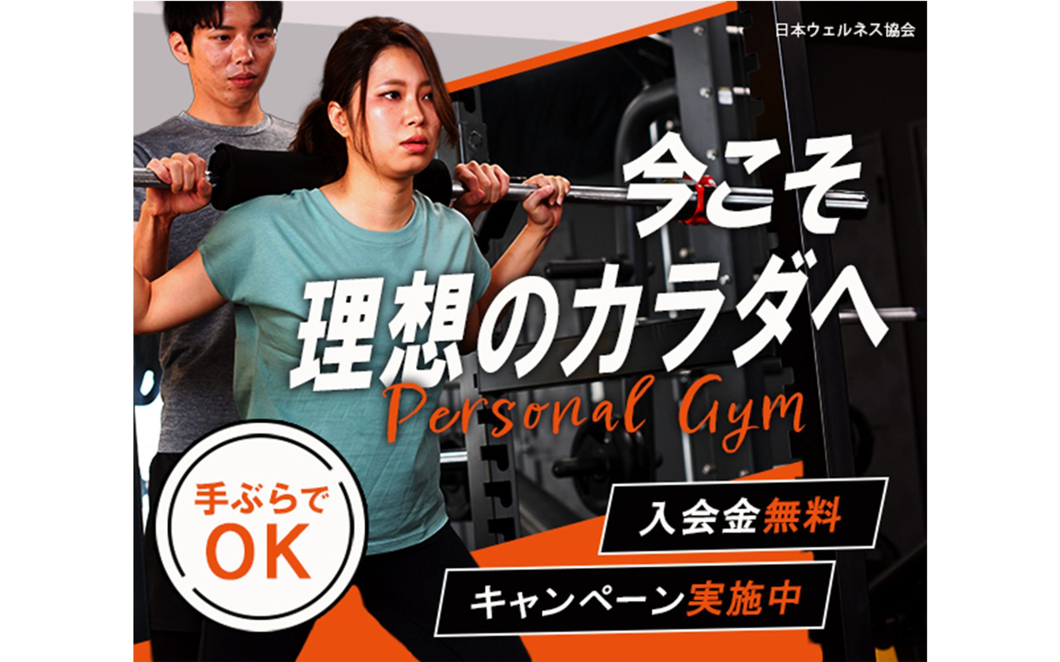 バナー：ジムの新規入会キャンペーン-1