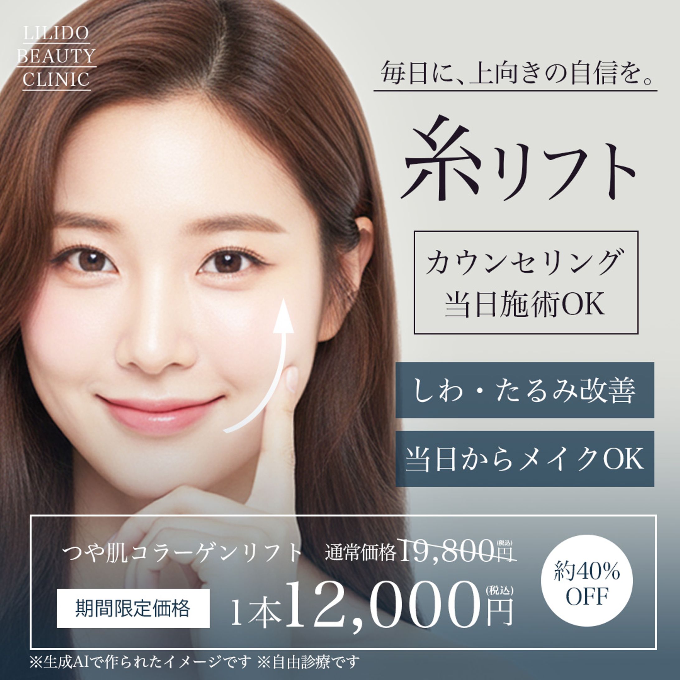 SAMPLE　糸リフトバナー-1