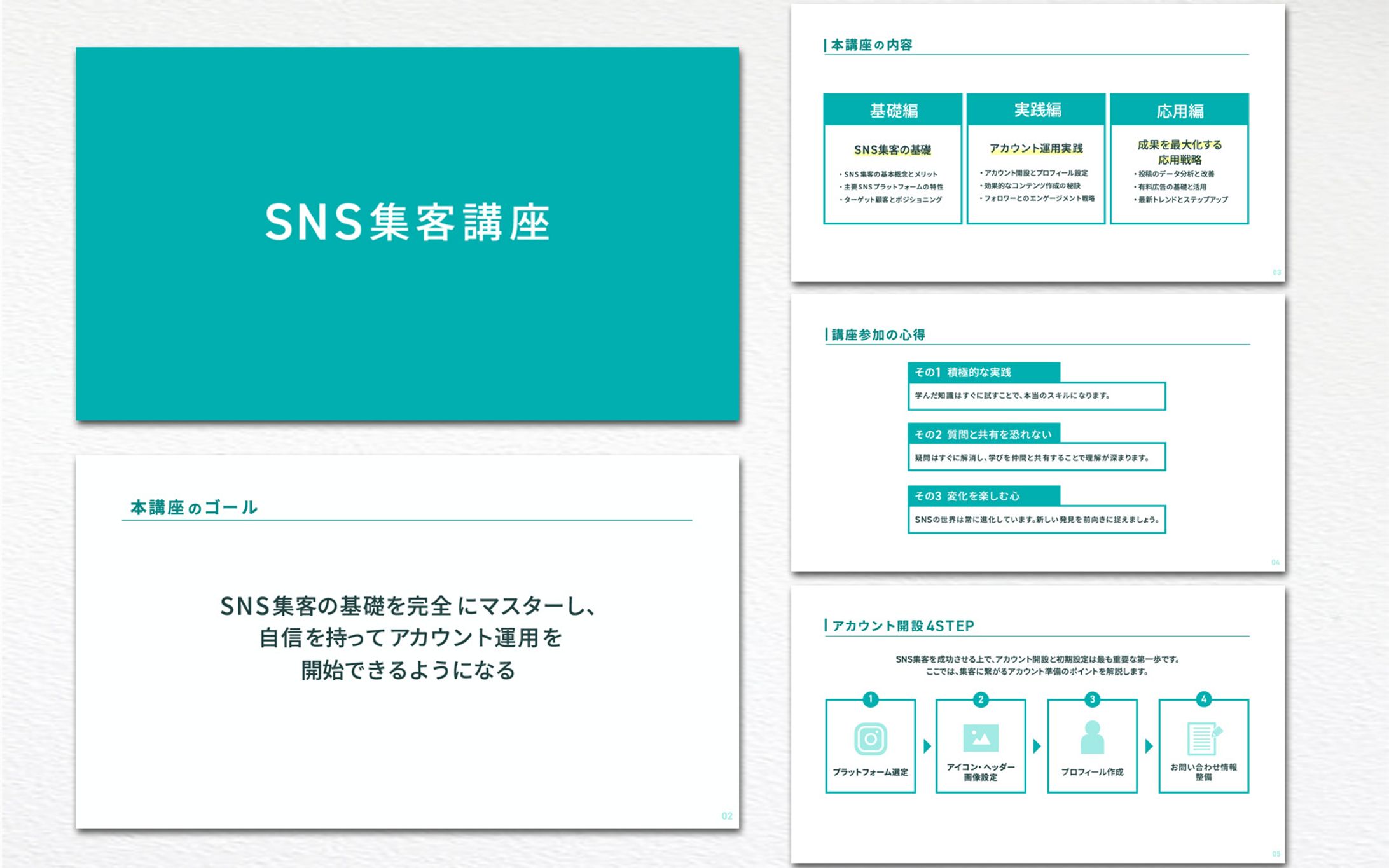 スライド｜SNS 集客講座-1