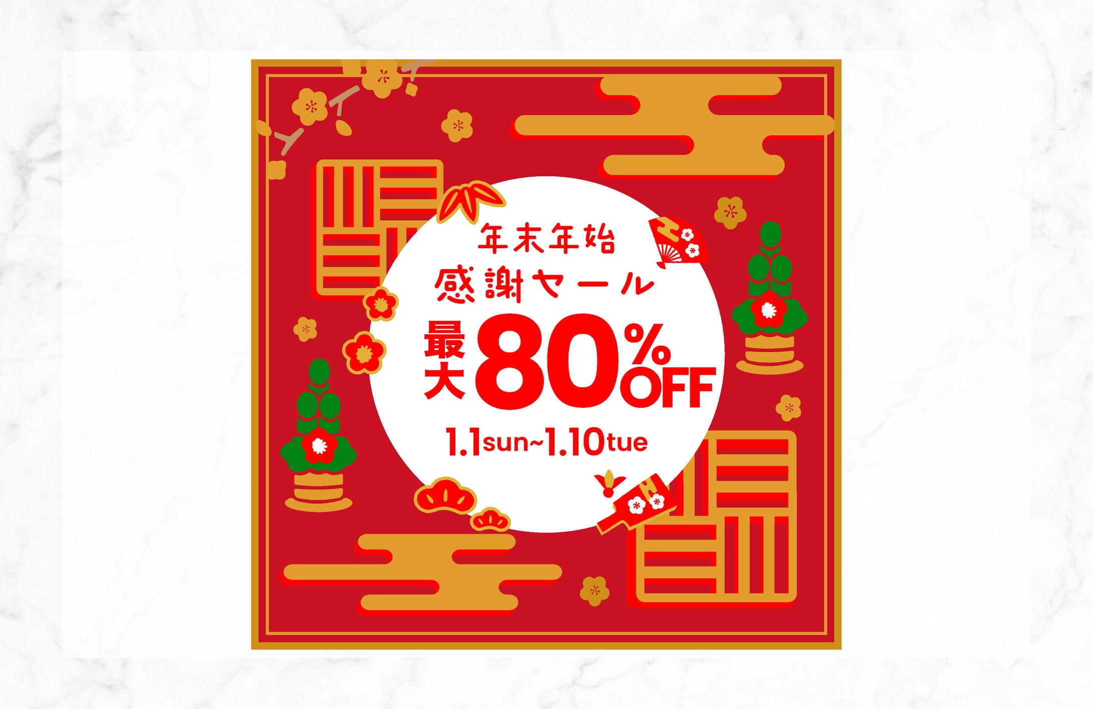 正月SALEバナー-1
