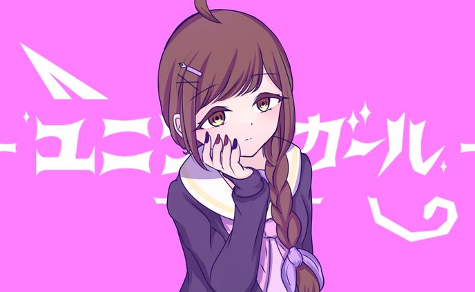 言眠るい「ユニコーンガール」歌ってみたイラスト