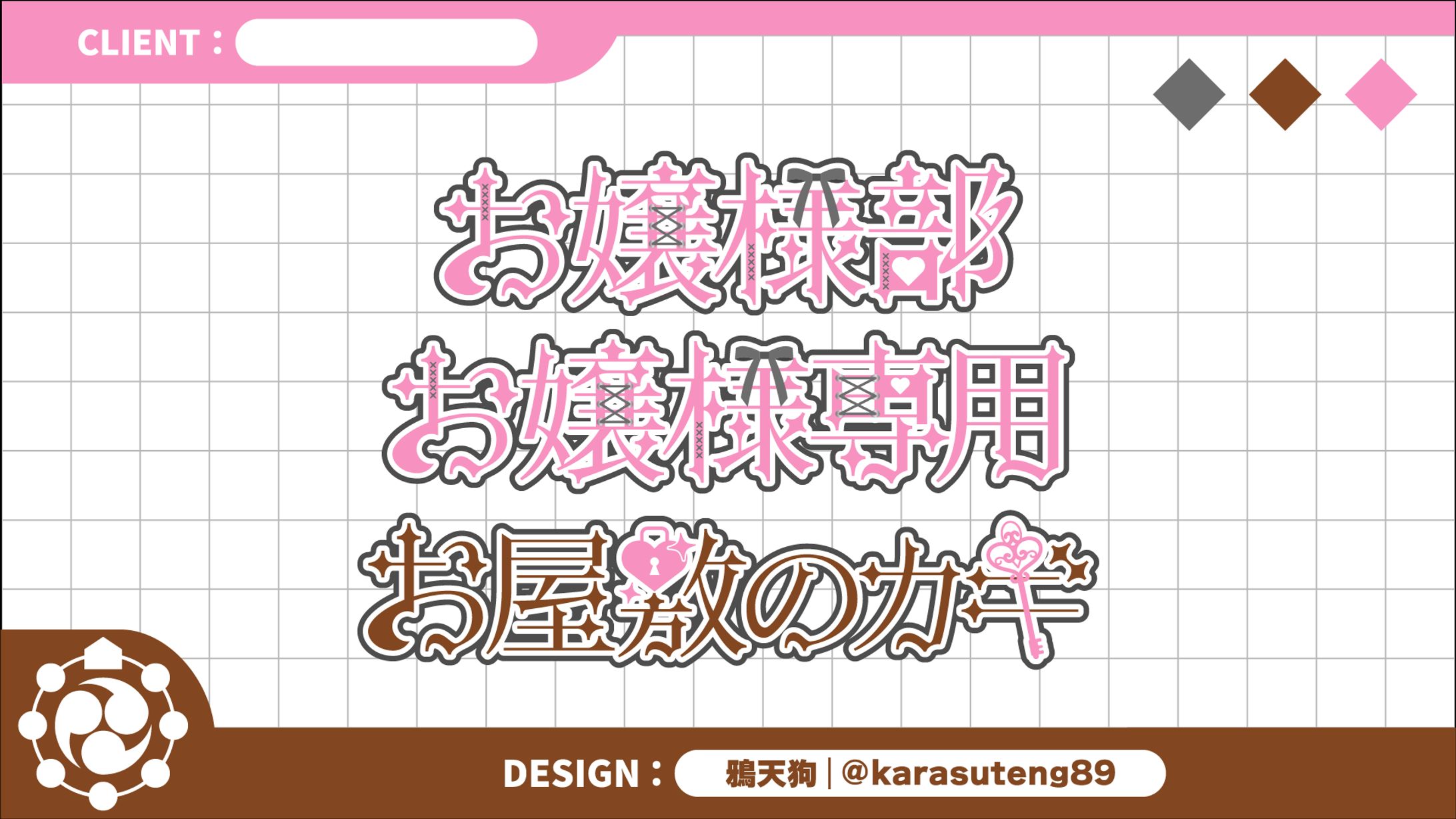 アクキーグッズデザイン：ロゴ-1