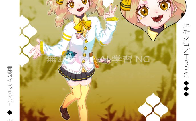 エモクロアTRPGセッション用立ち絵