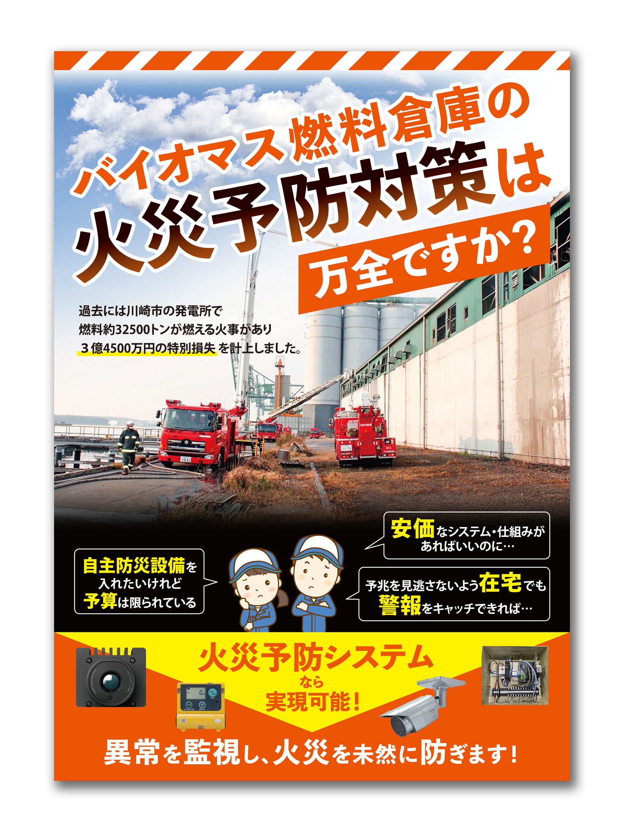 防災システムのチラシ-1